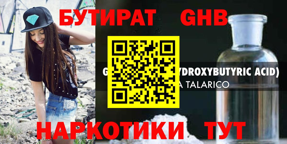 Бутират жидкий экстази Богданович