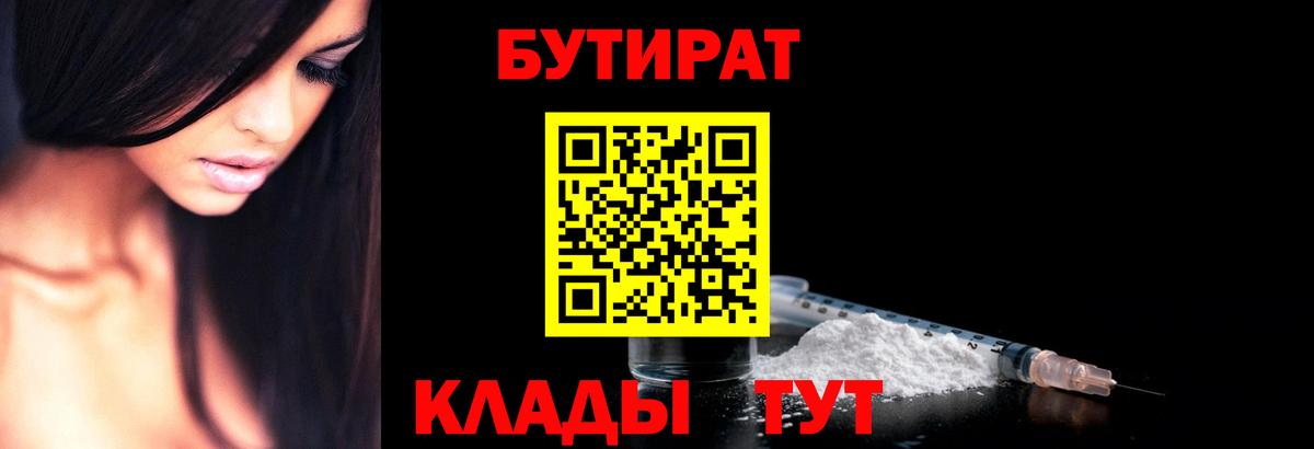 БУТИРАТ BDO  Вход с VPN  Богданович 