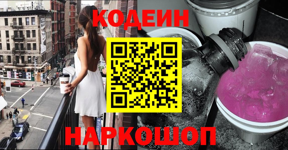 купить  сайты  Кодеиновый сироп Lean напиток Lean (лин)  Вход с VPN  Кодеин напиток Lean (лин)  Богданович 