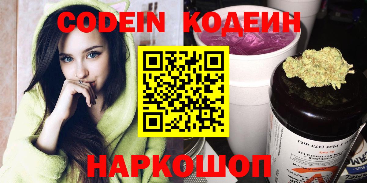 Codein Purple Drank Богданович