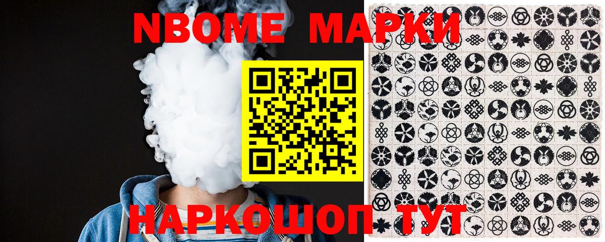 Марки N-bome 1,8мг Богданович